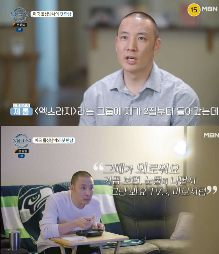 이혜영 구면 돌싱남=엑스라지 제롬.."외로웠나봐..잘됐으면"(돌싱글즈4)