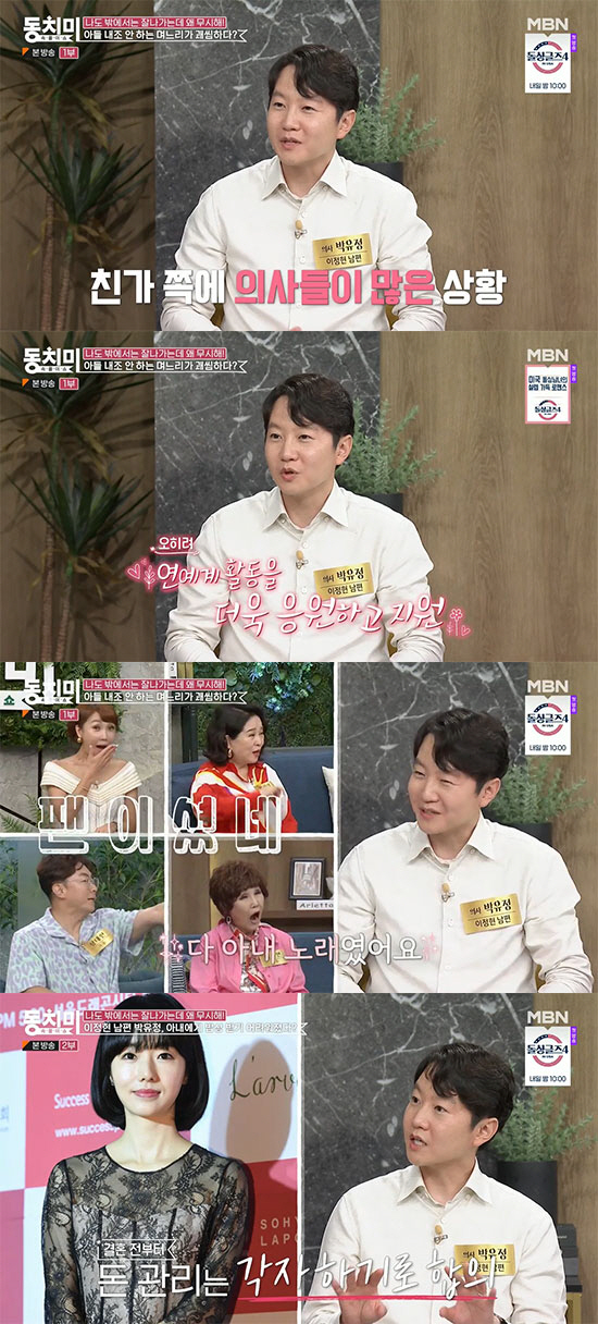 '이정현 남편' 박유정 "의사 집안, 연예인 아내 반대할까 걱정했다" (…