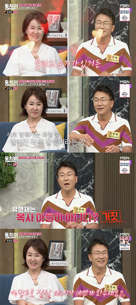 '선우은숙♥' 유영재, 신혼여행 불화설 해명 "신혼 때 필요한 충돌의 과…