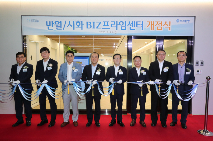 우리은행, '반월/시화BIZ프라임센터' 신설…중소기업 특화 서비스 제공