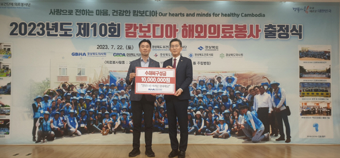 경북 '캄보디아 의료봉사단' 출정식 개최…의협 이필수 회장 "따뜻한 K …