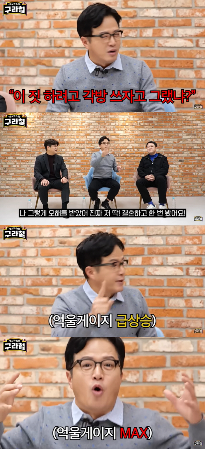 조영구 “♥신재은과 각방생활 중 야동 걸려..상습범 오해 억울해” (구라…