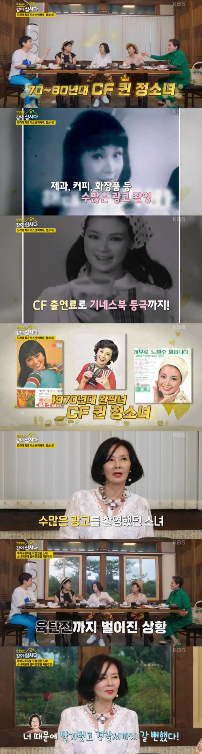정소녀 “CF 출연료=여의도 40평 아파트..다 잃었다”→“흑인 아이 출…