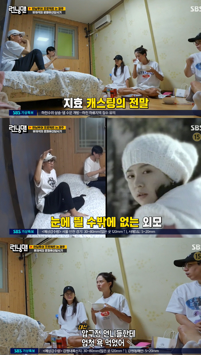 송지효 "압구정 카페 알바하다 캐스팅, 노린 것 아냐"(런닝맨)[종합]