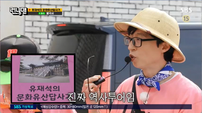 유재석, 못하는 게 뭘까?…한국사도 정복한 '유선생님 역사 투어' (런닝…