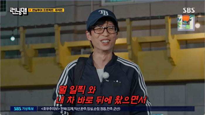 유재석, 못하는 게 뭘까?…한국사도 정복한 '유선생님 역사 투어' (런닝…