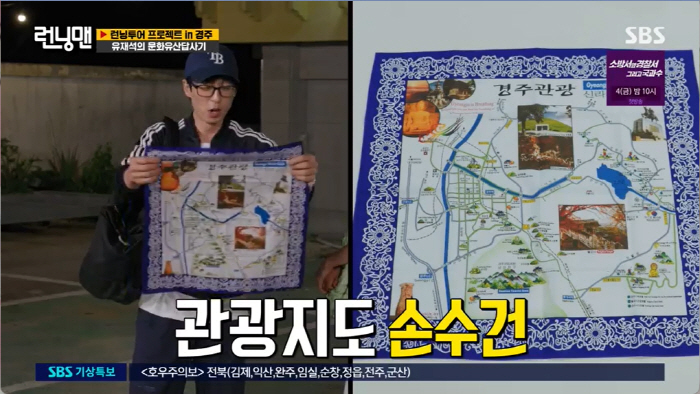 유재석, 못하는 게 뭘까?…한국사도 정복한 '유선생님 역사 투어' (런닝…