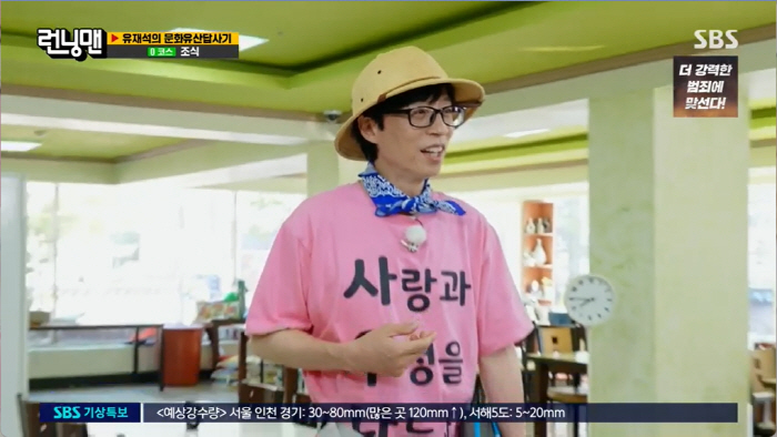 유재석, 못하는 게 뭘까?…한국사도 정복한 '유선생님 역사 투어' (런닝…