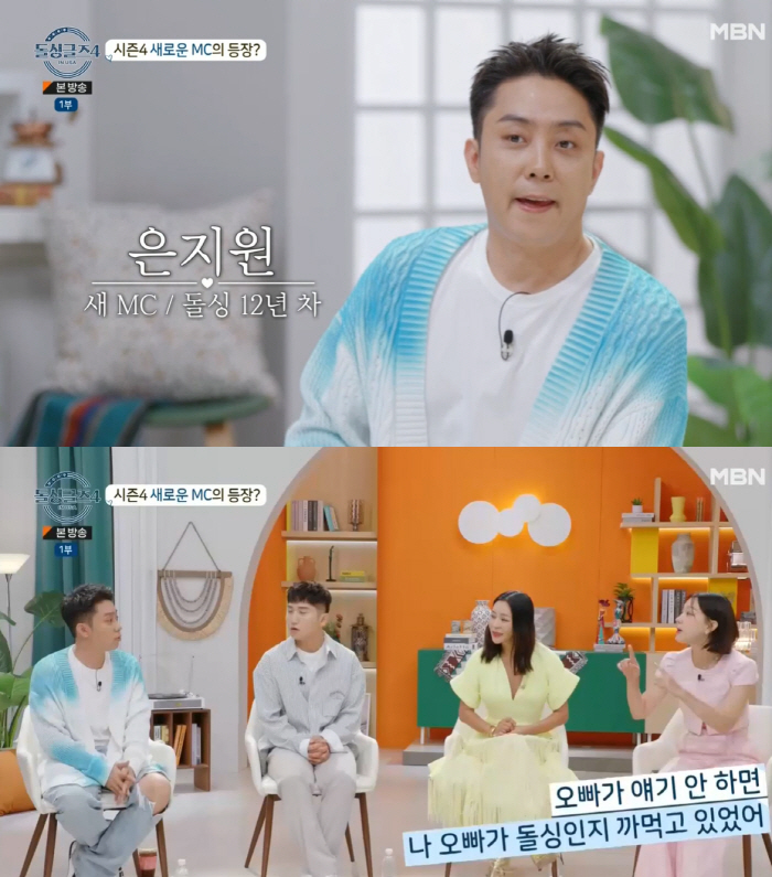 은지원 "왜 재혼 안하냐고? 언젠가 재혼할 것..서류상 미혼"(돌싱글즈4…
