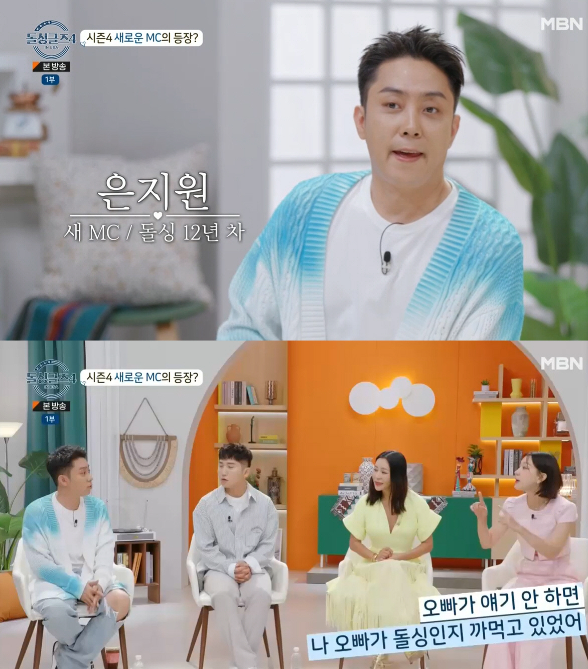 은지원 "왜 재혼 안하냐고? 언젠가 재혼할 것..서류상 미혼"(돌싱글즈4…