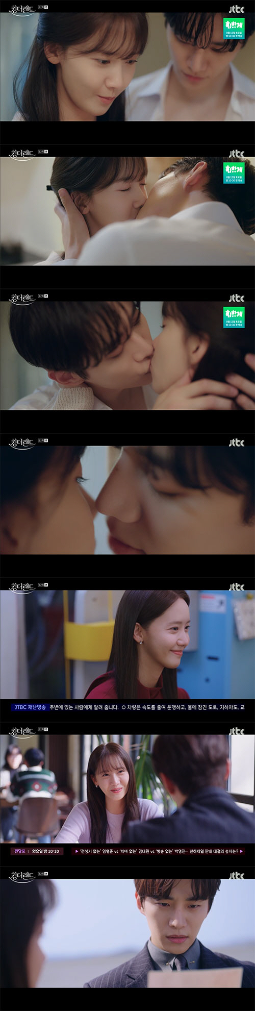 임윤아, 이준호 정략결혼 알았다.."이수빈과 올해 결혼해"('킹더랜드')…