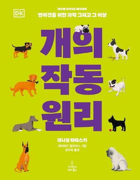 [사이언스북스 제공, 재판매 및 DB 금지]
