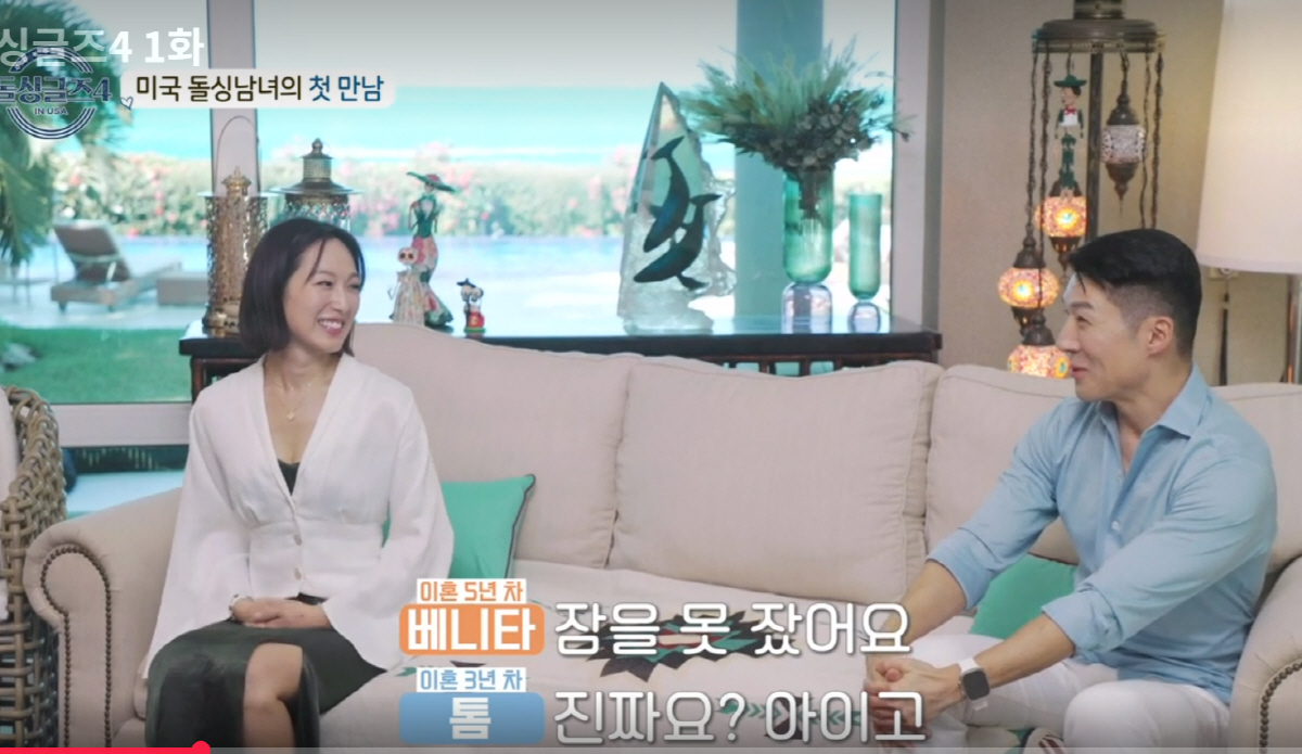 '돌싱글즈4' 첫방, 엑스라지 제롬부터 '모모 닮은꼴'까지…훈훈 남녀들 …