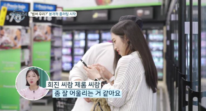 제롬·희진, 첫방부터 통했나…자연스런 스킨십에 호감노출 '직진 커플'('…