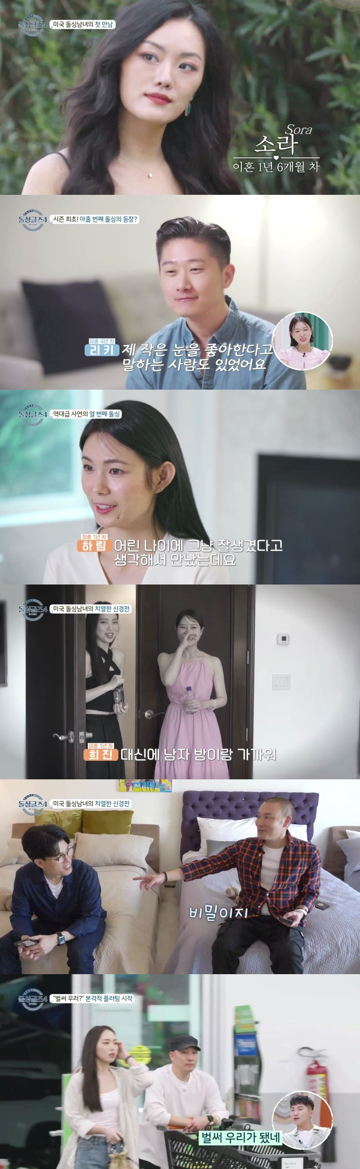 제롬·희진, 첫방부터 통했나…자연스런 스킨십에 호감노출 '직진 커플'('…