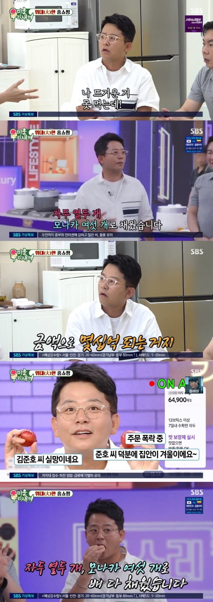 "♥지민이 집으로 뛰어가고 싶어"…김준호 쇼호스트 변신, 레몬 씹으며 "…