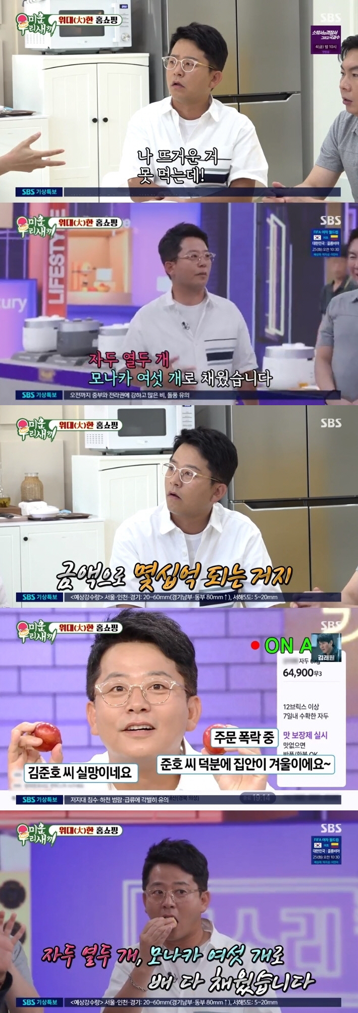 "♥지민이 집으로 뛰어가고 싶어"…김준호 쇼호스트 변신, 레몬 씹으며 "…