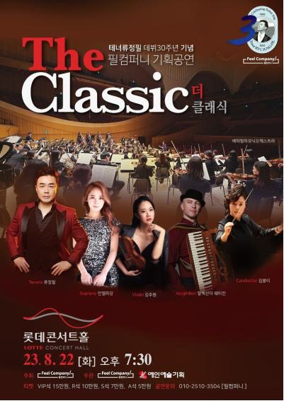 테너 류정필, 내달 22일 데뷔 30주년 콘서트