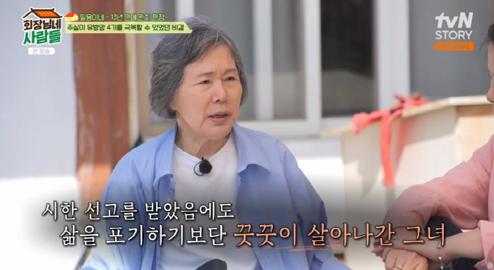 이주실 "유방암 3기 선고받고 자식부터 걱정..암 투병 중 더 많이 활동…