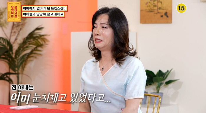 서장훈의 진지한 조언..父→母 된 트랜스젠더에 "아이들과 교감 중요" (…