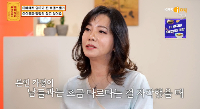 서장훈의 진지한 조언..父→母 된 트랜스젠더에 "아이들과 교감 중요" (…