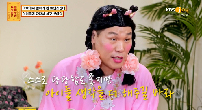 서장훈의 진지한 조언..父→母 된 트랜스젠더에 "아이들과 교감 중요" (…