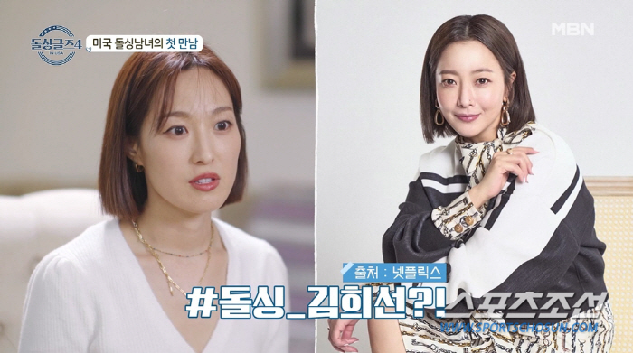 김희선 닮은꼴부터 MBA 출신까지…'돌싱글즈4' 화끈·화려한 스펙남녀