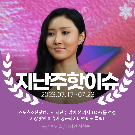 [카드뉴스] 지난주 핫이슈, 화사 "피소보다 목 상태 더 걱정"
