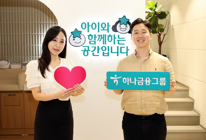 하나금융, 하나은행 수유역금융센터에 '하나 맘케어 센터' 2호점 오픈