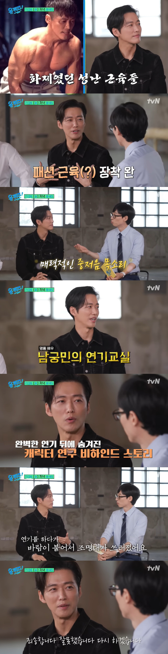 '유퀴즈' 남궁민 "신인 시절 부당한 대우...아픔으로 다가오진 않아" …