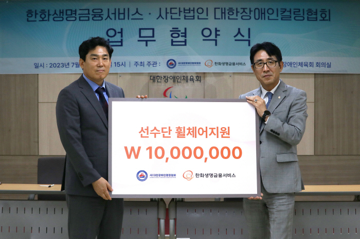 한화생명금융서비스, 대한장애인컬링협회에 선수용 휠체어 2대 기부
