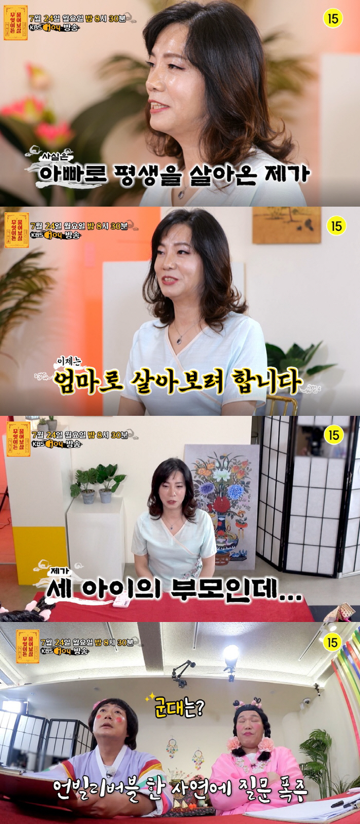 '아빠→엄마 된' 트랜스젠더 "세 자녀와 워터파크 가고파" 눈물 ('물어…