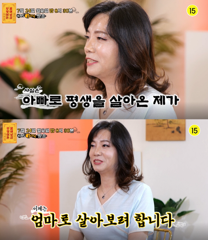 "아빠 아닌 엄마로 살고싶어" 서장훈X이수근, 트렌스젠더 사연자에 위로 …
