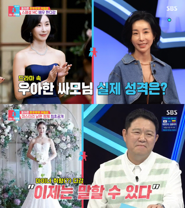 한다감 "1세 연상 사업가 남편♥, 김구라 도플갱어" ('동상이몽2')