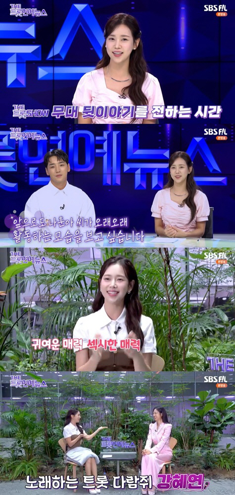 강예슬, 센스에 재치까지…MC력 급상승('더트롯연예뉴스')