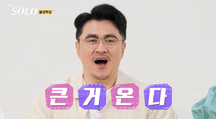 "큰거 온다" MC 데프콘 장담…돌싱男  "아이셋 안숨긴다" 화끈한 고백…