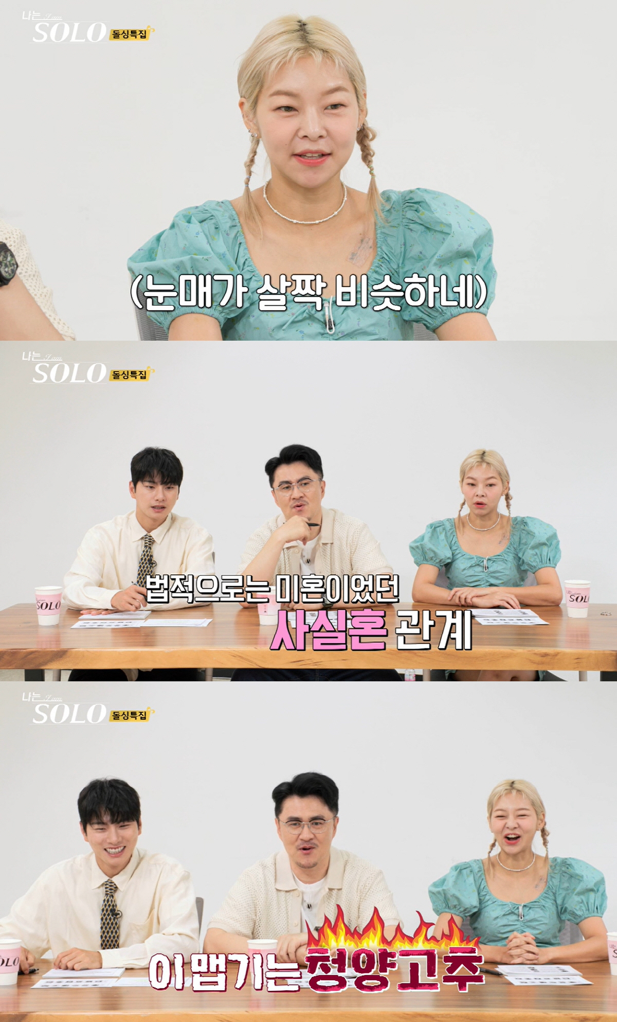 "큰거 온다" MC 데프콘 장담…돌싱男  "아이셋 안숨긴다" 화끈한 고백…