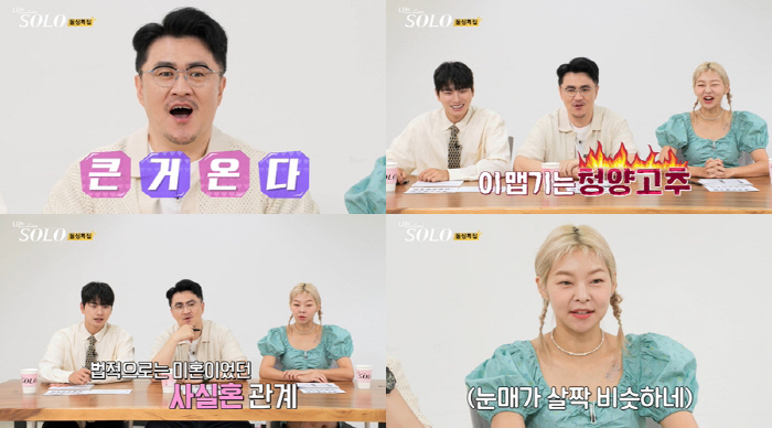 드디어 '나솔' 돌싱 2탄…소지섭 닮은꼴→애만 셋 솔로남. 벌써 "청양고…