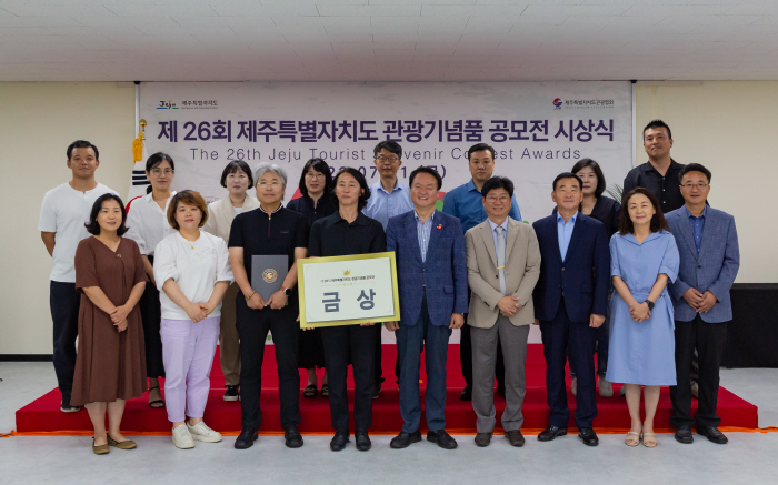 제주도·제주관광협회 '관광기념품 공모전 시상식' 진행