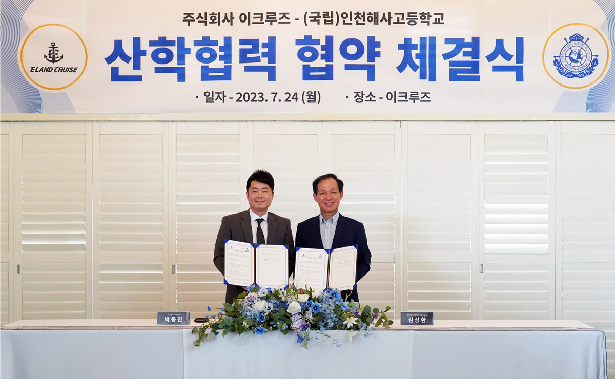 한강유람선 이크루즈-인천해사고, 산학 협력 관련 업무 협약 체결