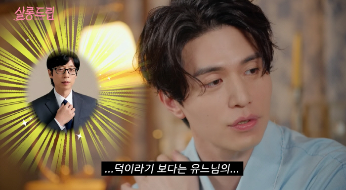 이동욱 "유재석 실제 성격? 젠틀하고 사려깊어…절대 당일에 안부른다" (…