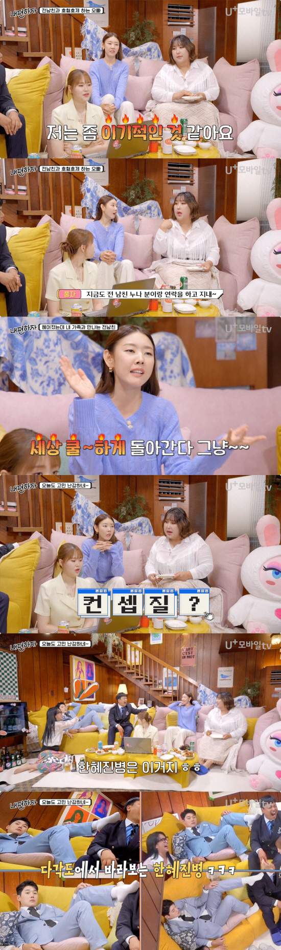 "전남친 누나랑 친하게 지낸다"…한혜진, 급폭주한 이유('내편하자')