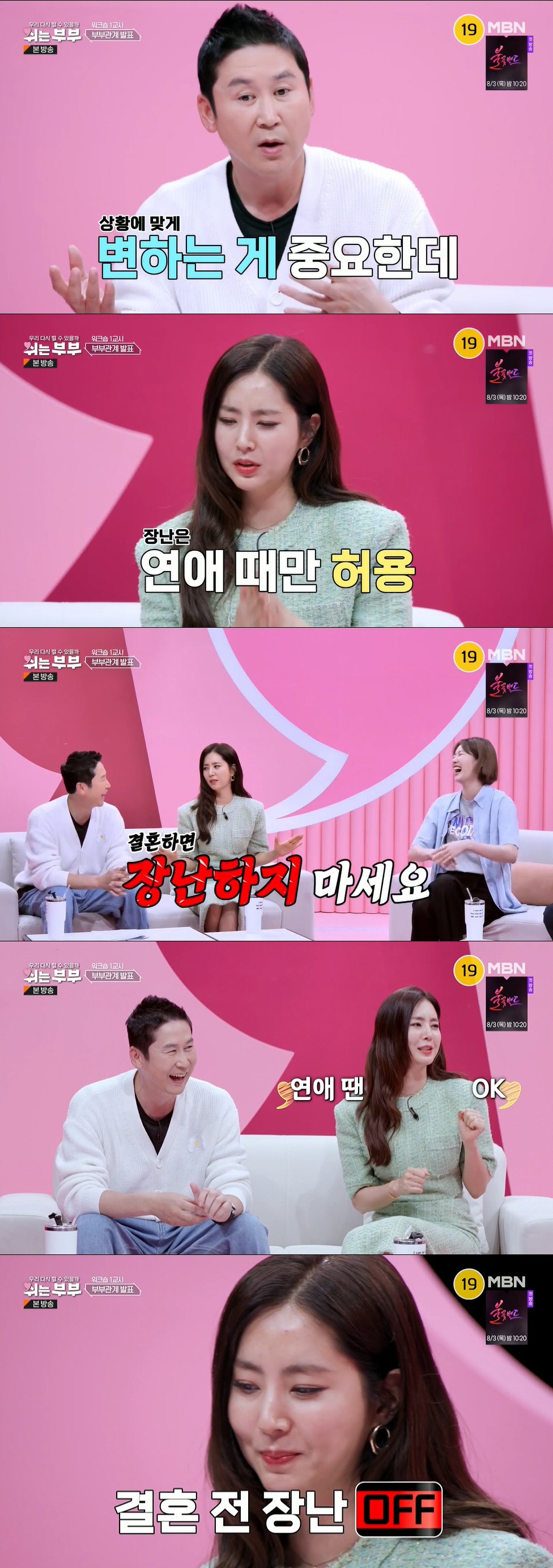 한채아, ♥차세찌와 각방 고백 "남편 탓, 상황 탓만 했다" ('쉬는 부…
