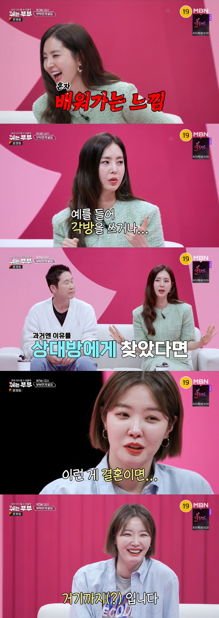 한채아, ♥차세찌와 각방 고백 "남편 탓, 상황 탓만 했다" ('쉬는 부…