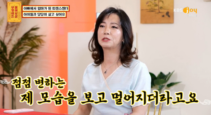 세 아이 父→母 된 트랜스젠더 "전 부인은 외국인, 커밍아웃 후 반응이.…