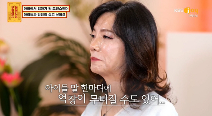 세 아이 父→母 된 트랜스젠더 "전 부인은 외국인, 커밍아웃 후 반응이.…
