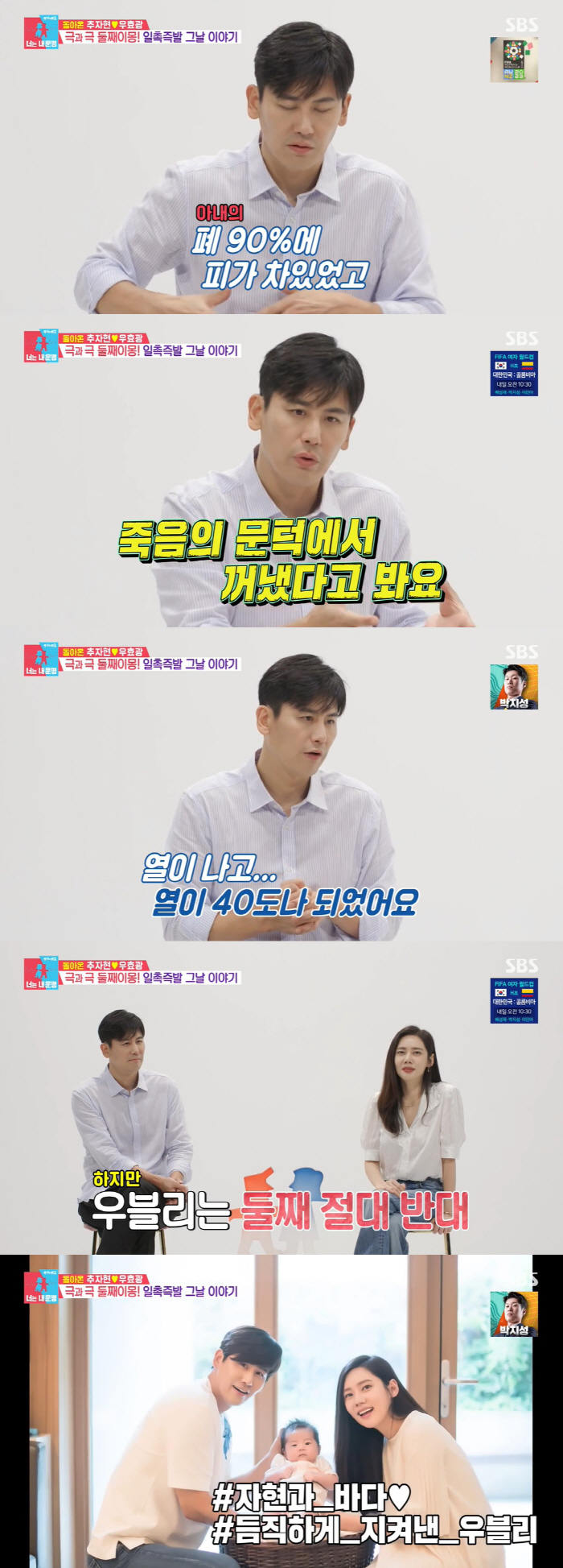 "폐 90%가 피였다" 우효광, 죽음 문턱갔던 추자현♥ 떠올리며 '둘째 …