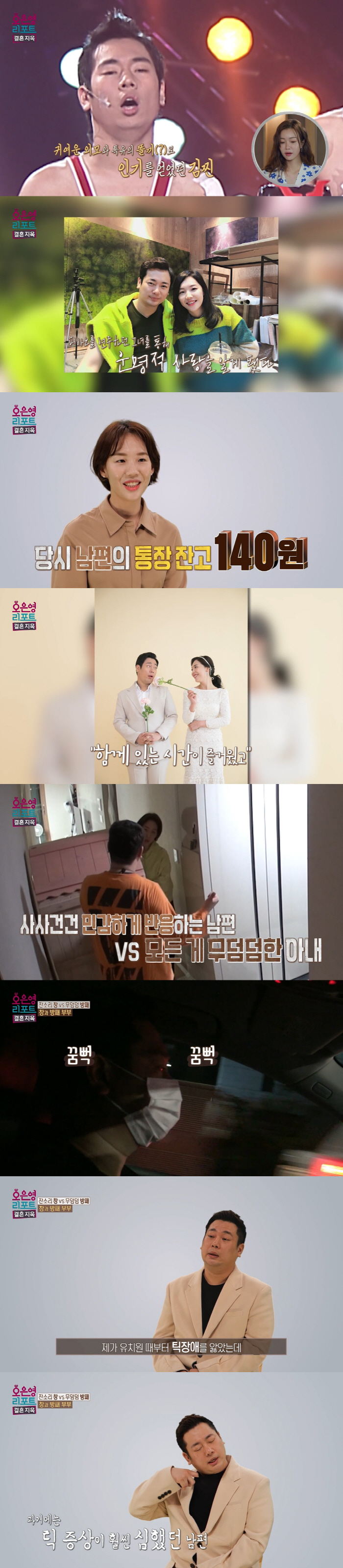김찐 "틱장애로 '학폭' 피해, 오물 뒤집어써...성추행 오해도" 눈물 …