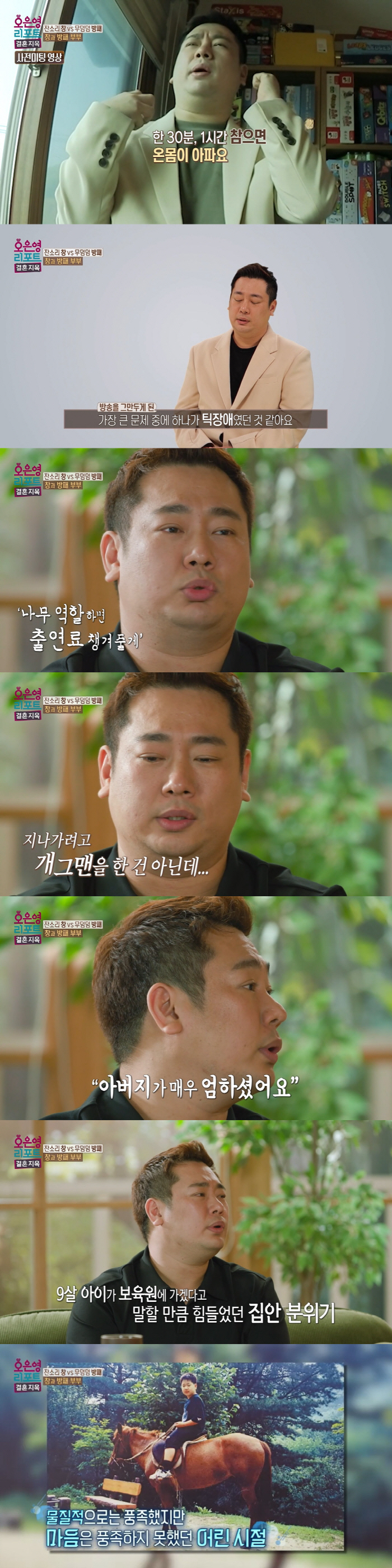 김찐 "틱장애로 '학폭' 피해, 오물 뒤집어써...성추행 오해도" 눈물 …