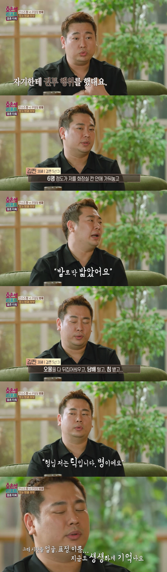 김찐 "틱장애로 '학폭' 피해, 오물 뒤집어써...성추행 오해도" 눈물 …